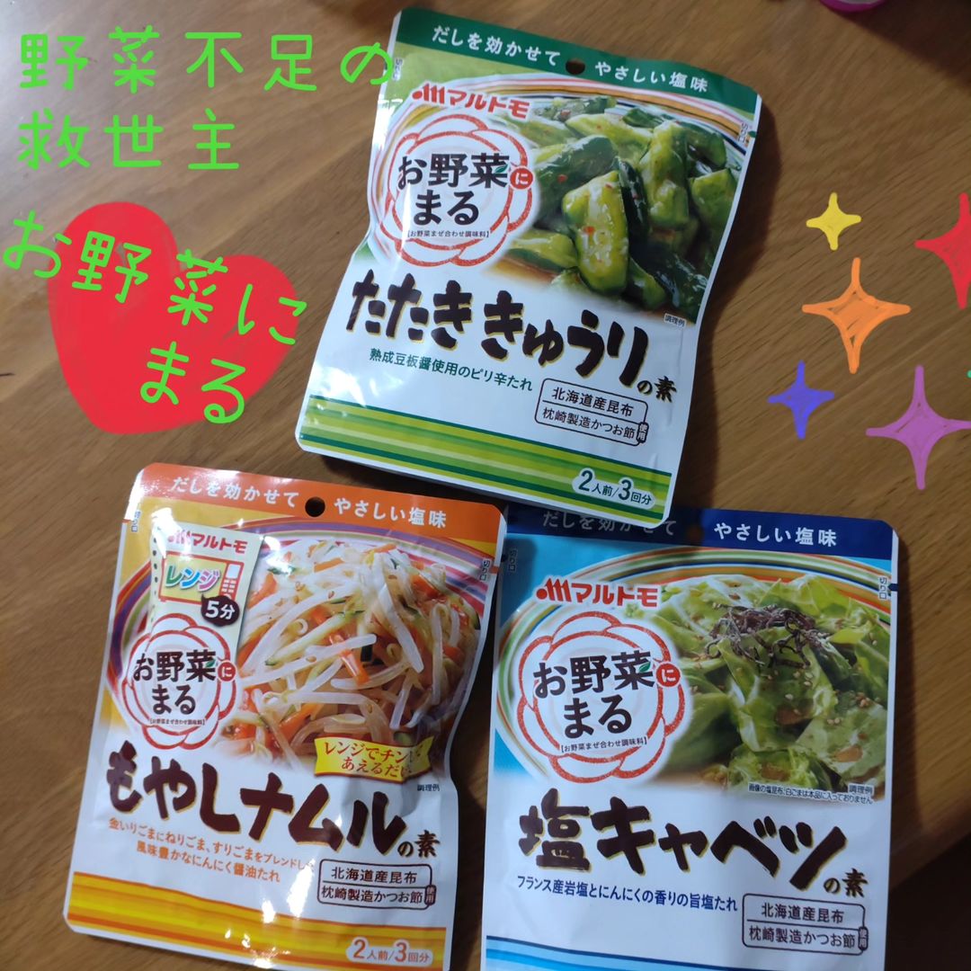 口コミ投稿：マルトモ お野菜まる（R）✨たたききゅうりの素塩キャベツの素もやしナムルの素の３種…