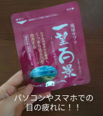 仕事でパソコンと向き合う時間が多く目の疲れが気になります。そこからくる首のこりや肩こりがつらいのもあり使ってみようと思いました。目を酷使してしまうので少しでも頼りになるといいです！#PR #有限会…のInstagram画像