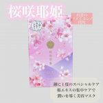 桜咲耶姫フェイスマスク＜美容パック＞5枚入り　3,850円（税込）厚手のパックで肌への密着感が高く、しっかりと顔を覆ってくれます𖧷 ⁺.天然アロマの心地よい香りです✻大人肌に嬉しい濃厚…のInstagram画像