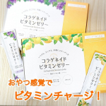コラゲネイドビタミンゼリーおやつ代わりにコラーゲンが摂れるという商品です！コラーゲンペプチドだけでなく、ビタミンB1、B６、ビタミンCなどの成分も一緒に摂ることができちゃうみたいです。スティ…のInstagram画像