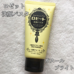 〈ロゼット洗顔パスタ ガスールブライト〉リニューアル発売されました✨肌悩みに合わせたキメ細かなクレイパウダーを独自の製法で練り込み、豊かな泡立ちと心地よい洗い上がりが特長の洗顔料です。…のInstagram画像