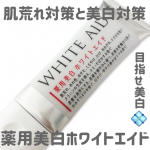 美白って憧れるー✨薬用美白ホワイトエイドを使ってみました！　　お肌のための薬用美白クリームで、肌荒れ対策と美白対策、薬用成分をＷ配合しているそう😮✨ 　　薬用成分グリチルリチン酸ジカ…のInstagram画像