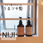 *ＮＩＪＩRHYTHMICシャンプー&トリートメント使い始めて3週間になりますハリツヤがなく、うねりがちな髪質でした使い続けるうちにハリが出てきて、しっとりまとまりのある髪になってき…のInstagram画像