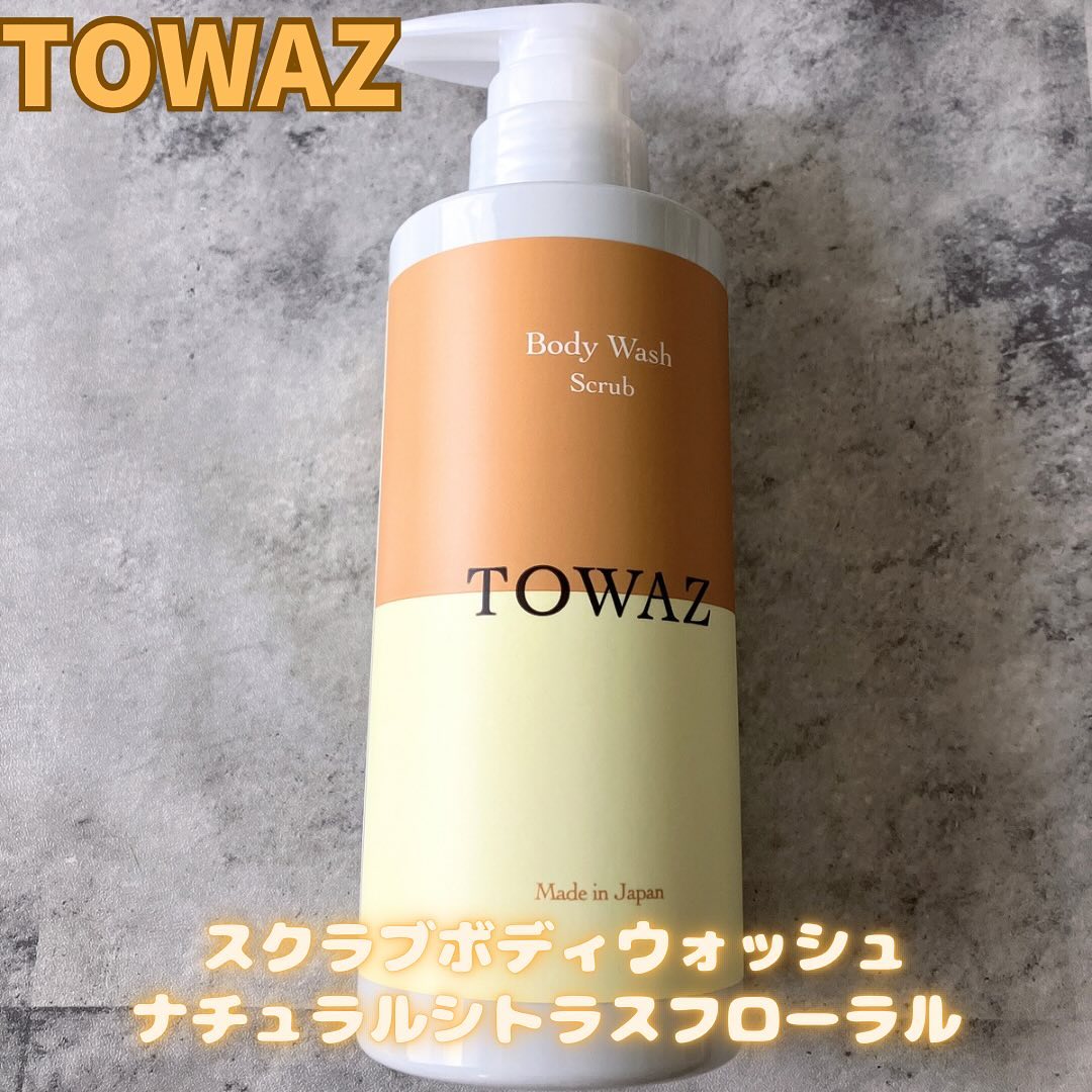 口コミ投稿：TOWAZ(@maxcosme1905 )のスクラブボディウォッシュを使用しました🫧TOWAZは男女でシェ…