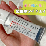 繊細なお肌のための薬用美白クリームです。肌荒れトラブルや、かゆみを抑える効果があり、全身使えます！首が顔に比べて色が暗く、シワ・くすみが気になってたので毎日使っていきたいと思います。少量つけ…のInstagram画像