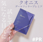 #PR #コスメディ製薬株式会社コスメディ製薬株式会社さまからいただきました♡30代後半になってくるとだんだん目元の悩みが増えてきます🤔💭そんな時にクオニス ダーマフィラープレミア！こ…のInstagram画像