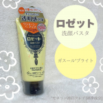 🌹.ロゼット洗顔パスタ ガスール*ブライトを使ってみました✨.私の大好きなロゼットが誇るロングセラー洗顔ブランド「ロゼット洗顔パスタ」のクレイシリーズ🥺！私が初めて使ったロゼット洗顔パスタが …のInstagram画像