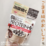 ・・・食事置き換えダイエットシェイクの短期スタイルシリーズよりプロテインが登場😘🤎・・夏休みたくさん食べて身につけた分サッと落としたい方、必見だよ🍴🔥・・ 1食39gあたり大豆由…のInstagram画像