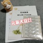 『元氣大豆21』元氣大豆21は、大豆を表皮までまるごと独自製法で顆粒にし、フラクトオリゴ糖と貝カルシウムをプラスした栄養補助食品です。防腐剤・保存料・着色料等を使用しておりませんので、どな…のInstagram画像