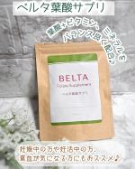 「ベルタ葉酸サプリ」をモニター提供でお試しさせていただきました✨ ･･━✧━････━✧━････━✧━････━✧━････━✧━ ☑累計販売数530万個を突破☑7年連続売上No.1の葉酸…のInstagram画像