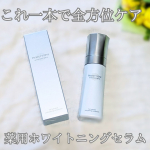 子どもがいるとお風呂上がりにゆっくりスキンケアしてる時間がない💦ということで、「パーフェクトワン　薬用ホワイトニングセラム」を使ってみた！ややとろみのあるテクスチャーでベタつかずスーッと馴染ん…のInstagram画像