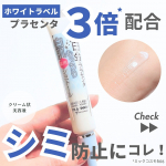 ☜他の投稿･フォローはこちらから‪ ·͜·有効成分水溶性プラセンタエキス／グリチルリチン酸2K配合のクリーム状美容液メラニンの生成を抑えてシミを防いだり紫外線を浴びた肌の炎症を抑えてくれるよ…のInstagram画像