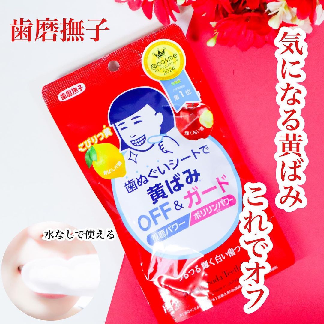 口コミ投稿：歯磨撫子　重曹歯ぬぐいシートをつかってみたのでレビューします！＼サッと使える歯…