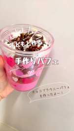 子どもと作るとめっちゃ盛り上がるからひまだなー🫠って日のおうち時間におすすめのパフェ作り🩵今回はチョコバナナブラウニーパフェ😆きょうだい喧嘩にならないように材料は多めに用意するよー！ブラ…のInstagram画像