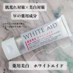 敏感肌、乾燥肌向け　美白*クリーム「薬用美白　ホワイトエイド」(50g)を使ってみました！* メラニンの生成を抑え、シミ・そばかすを防ぐことをいいます。年齢による肌のゆらぎや、ストレスで肌が…のInstagram画像