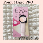 *⋆⋅⋅⋅⊱∘──────∘⊰⋅⋅⋅⋆‧*ポイントマジックPROポアカバーC*⋆⋅⋅⋅⊱∘──────∘⊰⋅⋅⋅⋆‧*毛穴狙い撃ちで凹み消える下地※1花粉をブロック※2※1メイク…のInstagram画像
