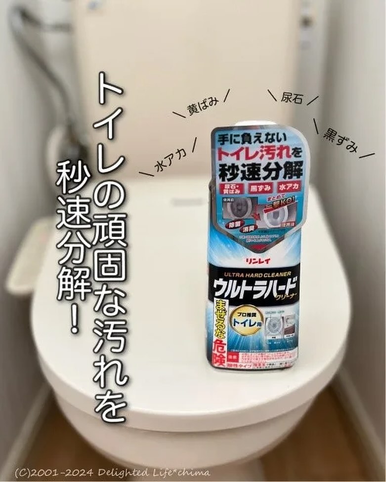 口コミ投稿：𖤣𖥧𖥣𖡡𖥧𖤣𓏸𓈒𓂃 リンレイ『ウルトラハードクリーナー　トイレ用』 𓂃 𓈒𓏸リンレイ独自のトリ…