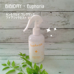 #PR #ツーウェイワールド株式会社 #BIBIDAY #金木犀 #きんもくせい #金木犀の香り #ファブリックミスト #香りのある暮らし #monipla #2wayworld_fan   …のInstagram画像