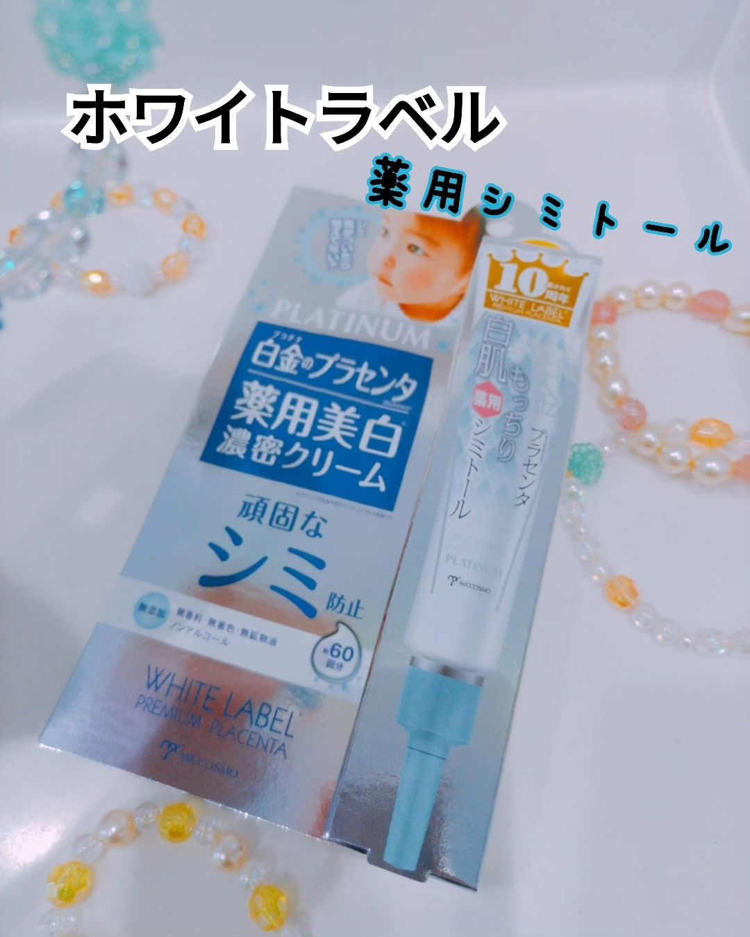 口コミ投稿：ミックコスモ様、モニプラ様より嬉しいご縁をご紹介させて下さい🍓「ホワイトラベル白…