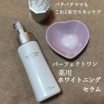 忙しいママのお助けアイテム✨【パーフェクトワン 薬用ホワイトニングセラム】子どもとお風呂に入ると、自分のケアをする暇もなく、気づけば化粧水すら塗らずに寝落ちする日々😭💦そんな私も脱衣所にこの…のInstagram画像