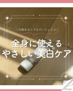 @kirei_kenkyujo△他の投稿はこちら💓＼全身につかえる美白ケア／『Nalelu 薬用美白ホワイトエイド』シミやそばかすだけじゃなくって、肌荒れやニキビを防いでくれることも◎…のInstagram画像