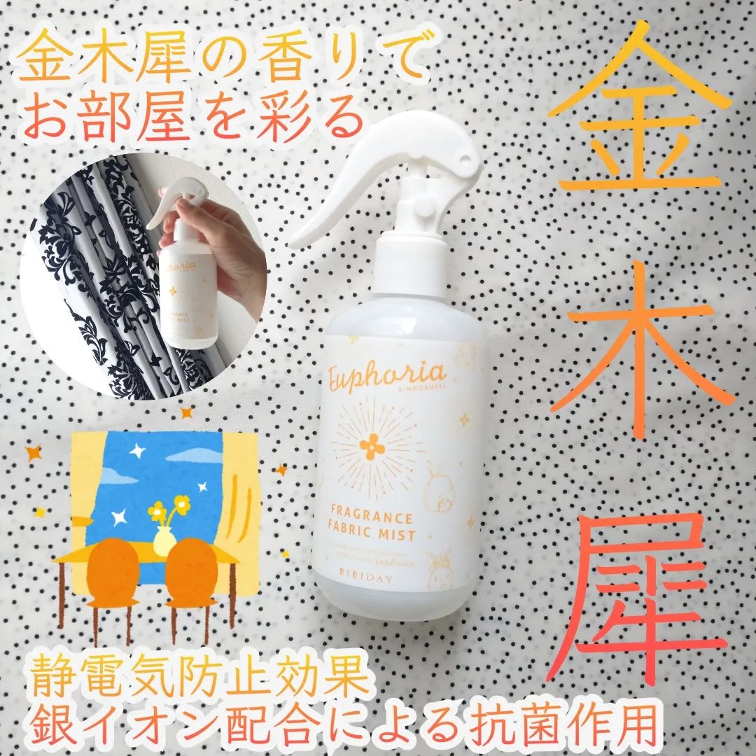 口コミ投稿：金木犀の香りでお部屋を彩る@bibiday_official＼＼BIBIDAY・Euphoria ／／キンモクセ…