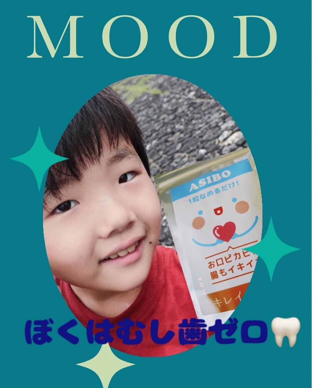 口コミ投稿：【ASIBO】1粒でお腹もお口の中も綺麗に✨🦷はい、息子と一緒に写真撮るの大変でした🤣彼…