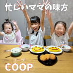 .夏休み、、、バタバタとごはんばっか作って疲れたとある日のお昼。ぜーんぶコープの冷凍にしてみた❣️・オムライス・コロッケ・水餃子スープあおちゃんは・うどんうどんと水餃子スープ…のInstagram画像