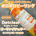 他の投稿をみる ▷▷@nagi_skin_care⁡⁡本商品は無償で提供していただきました♡ありがとうございます🙏⁡⁡Detclearピーリングジェリー〈ミックスフルーツの香り〉1…のInstagram画像