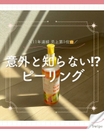 @kirei_kenkyujo△他の投稿はこちら💓みなさんはピーリングしてる？この前からおうちピーリングをしてるんだけど、こんなにつるつるになるってくらい感動✨おうちピーリングを叶えて…のInstagram画像