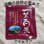 美しい景色をいつまでも…「琉球サプリ　一望百景　（機能性表示食品）」照明やTV、スマホ・PCに紫外線…日々の生活で目はたくさんのダメージを受けています。最近は、かなりスマホを使う時間も増え…のInstagram画像
