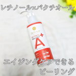 「DETクリア ブライト＆ピール ピーリングジェリー エイジングケアタイプ」を使ってみた！角質ケアだけでなくエイジングケアもできるなんて素敵✨レチノールやバクチオール、さらにナイアシンアミドも配…のInstagram画像