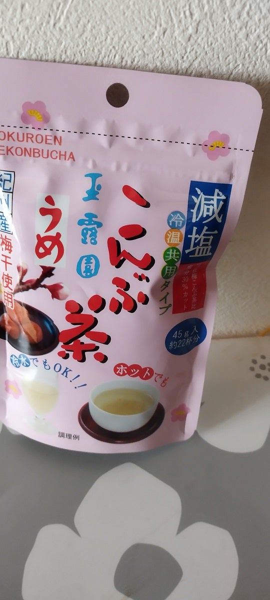 口コミ：大好き！玉露園「減塩梅こんぶ茶」の画像（1枚目）