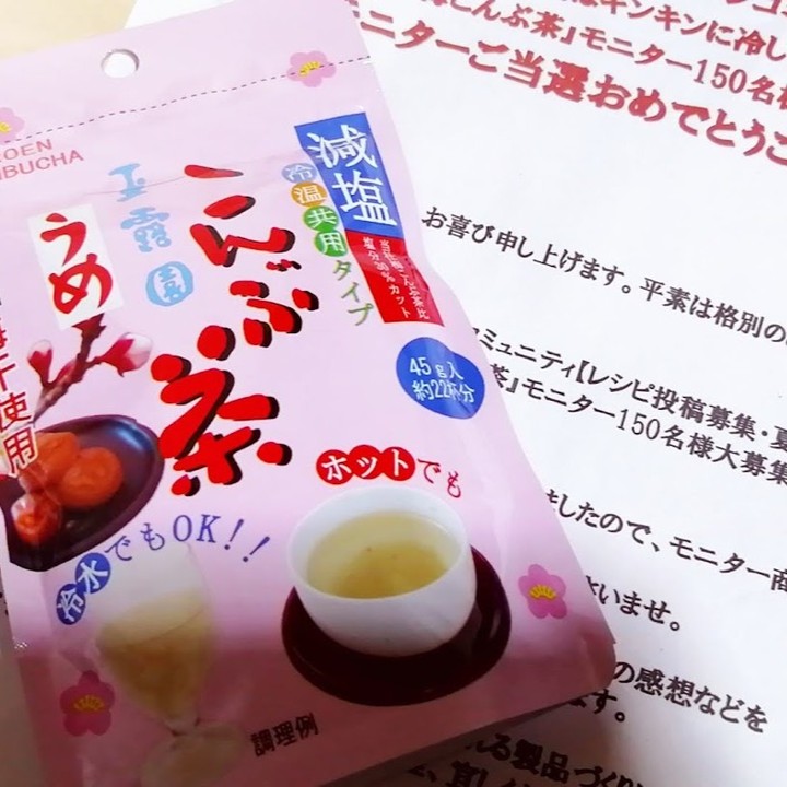 口コミ投稿：ここ数年お世話になっている玉露園からうめこんぶ茶当選❤これ全ての炭水化物と相性ば…