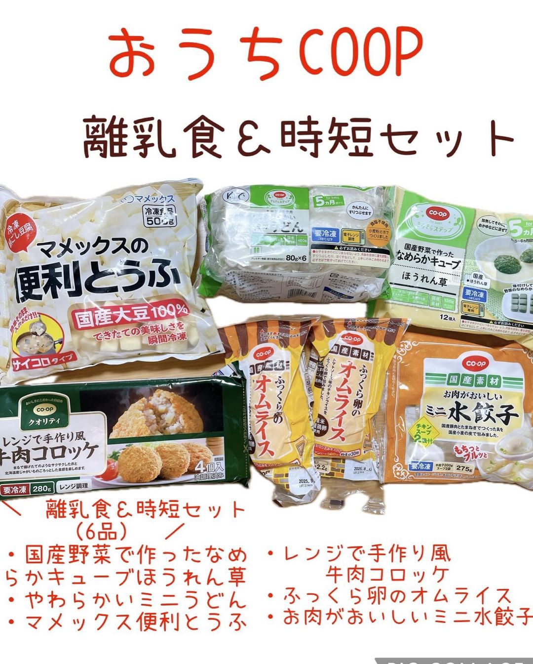 口コミ投稿：おうちCOOPの離乳食＆時短セットをお試ししたよ🥣赤ちゃんのご飯も自分のご飯も一緒に…