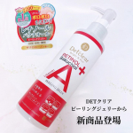 【モニター】⁡Detclear『DETクリア ブライト&ピール ピーリングジェリー〈エイジングケアタイプ〉』𓈒𓂂𓂃◌𓈒𓐍人気シリーズ『DETクリア』から新商品登場！レチノール＆バクチ…のInstagram画像