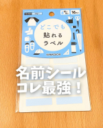保育園に通って早半年、、、。インスタで色々みて、色々試したけど、振り返ってみるとこの名前シールが最強でした。特に、毎日洗っているコップやシリコンビブにもしっかり張り付いているので超ありがたい☺️…のInstagram画像