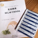 夏バテの体に玄米酵素が沁み渡る〜✨✨胃腸が疲れてるな〜とか、なんだか調子がイマイチだな〜って時に投入すると、身体の内側から元気になるアイテムです😊もう私の生活に欠かせないかも。食べすぎたときには…のInstagram画像