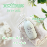 ✨✨✨⁡♡ meshimase ボディミルク ペアー ♡⁡濡れた肌に使えるボディ乳液♪⁡ボディの保湿ケアは毎日のことでちょっと面倒だなと思いつつ慌てて保湿剤を塗っています。⁡今はま…のInstagram画像