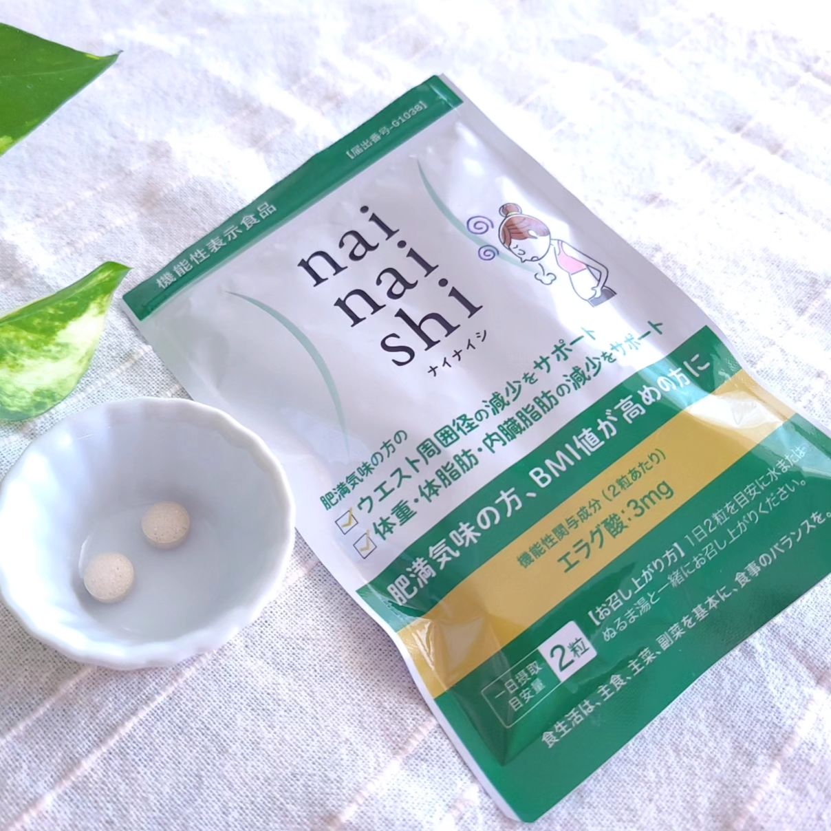 口コミ投稿：nainaishiを毎日のライフスタイルに…肥満気味*1な方の内臓脂肪、体重、高めのBMIの減…
