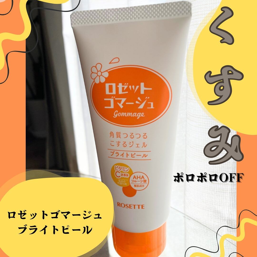 口コミ投稿：洗顔後30秒の簡単ケア@rosette.official #ロゼットゴマージュブライトピール ビタミ…
