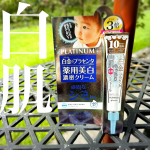 .ホワイトラベル　白金のプラセンタもっちり白肌薬用シミトール＜薬用クリーム状美容液＞医薬部外品使ってみましたー！✨✨いつものスキンケアにプラスするだけでOKという手軽さが良い！100％国産…のInstagram画像