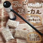 グリーンハウス様のフードスモーカーを使ってみました♡実はお家で燻製は初挑戦🔥今回はエビで🦐作ってみました♡下処理して茹でたエビを白だしにつけて一晩置いて、その後フードスモーカーにかけました。お皿…のInstagram画像