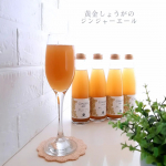 *株式会社ふるさとサービスのプロモーションに参加しています ✼••┈┈┈┈┈┈┈┈┈┈┈┈••✼はるのてらす 黄金しょうがのジンジャーエール【内容量】195ml×12【賞味期間】製造日…のInstagram画像
