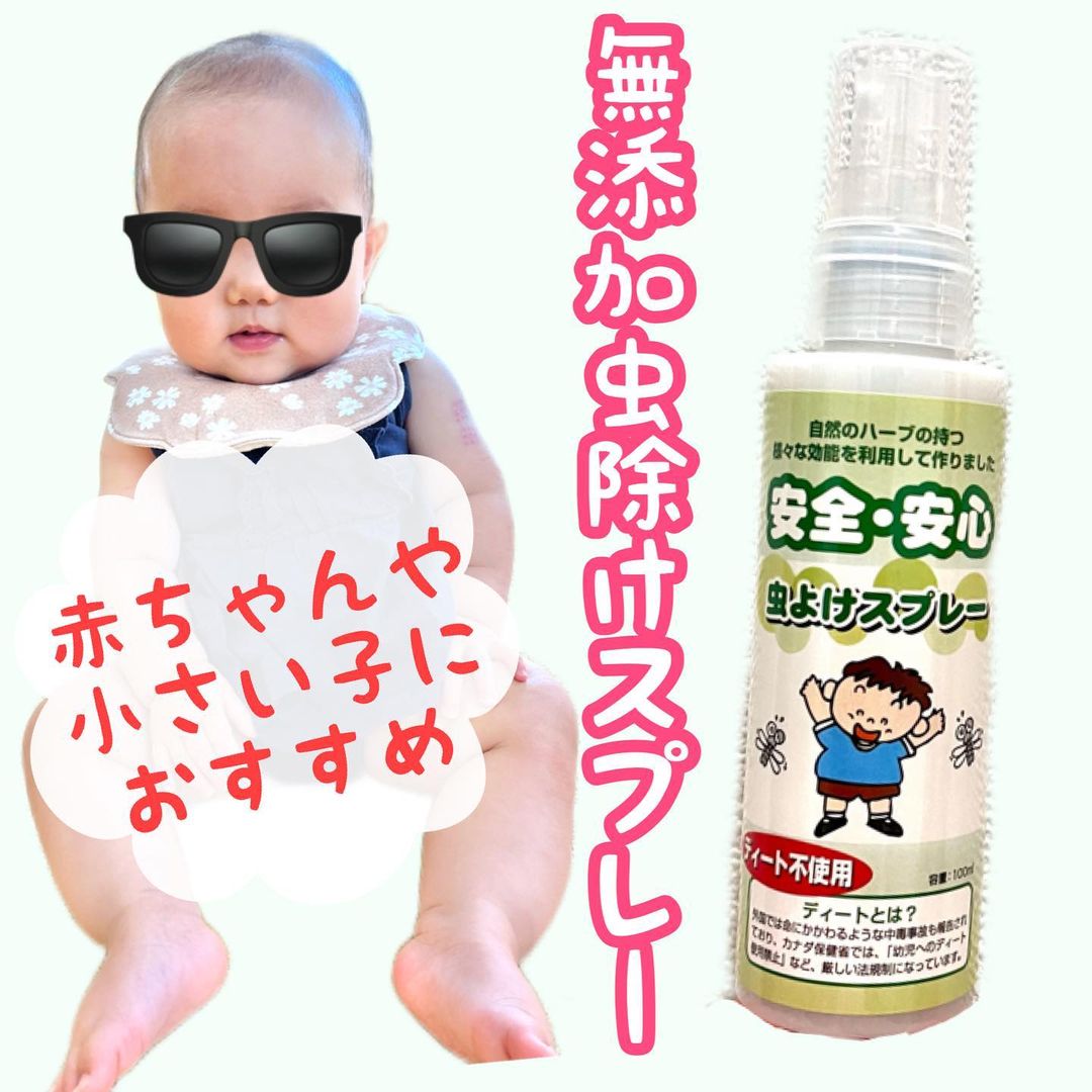 口コミ投稿：＼赤ちゃん、小さなお子様に！／安全安心　無添加虫よけスプレー🦟市販の虫よけスプレ…