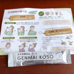 玄米の香ばしく飲むのに苦戦しましたけど健康の為と思い飲んでみましたございました😊いろんな食べ方があるので挑戦したいと思います!　 #PR #株式会社玄米酵素 #ハイゲンキ #玄米酵素F100 #菌活 …のInstagram画像