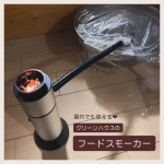 グリーンハウスのフードスモーカーを使って、燻製の香りを楽しみました✨✨その①【生鮮系】サーモン、カマンベールチーズ美味しい。薫製の香りがするサーモン最高！どのぐらいの煙が良いのかドキドキし…のInstagram画像