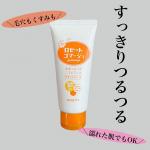 ロゼットゴマージュ ブライトピール内容量:120g  550円（税込）✔︎30秒ピーリングでつるつる肌に✔︎ぬれた肌でもOK！顔、からだ、全身に使えるAHA*(フルーツ酸)のはたらきで毛穴…のInstagram画像