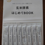 玄米酵素をお試し。そのまま食べてもいいけど、私はお味噌汁（インスタントだけど）に入れてみました。スープ系は少し冷ましてから入れてくださいね。不味かったらどうしよう…って思ったけど、普通にお味噌汁…のInstagram画像