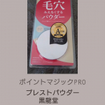 @kokuryudo_cosme ポイントマジックPROプレストパウダーSPF50+・PA++++全2色これ1つで毛穴・色ムラをファンデ級にカバーするプレストパウダー。ふんわりエアリ…のInstagram画像